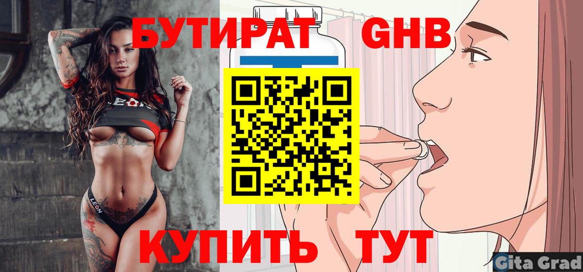 БУТИРАТ  Вход с VPN  Котлас  БУТИРАТ BDO 