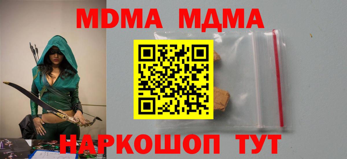 MDMA молли  МДМА  Котлас  Вход с VPN 
