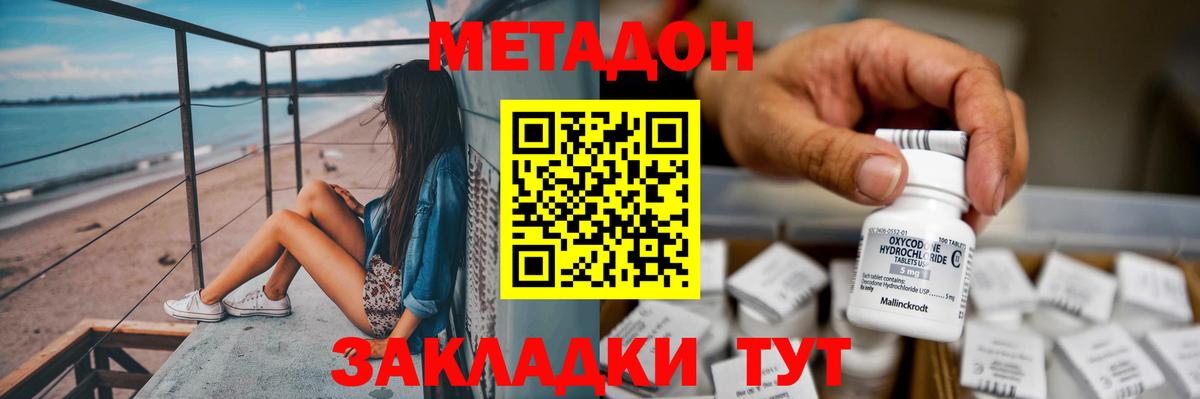 МЕТАДОН мёд  Вход с VPN  Котлас  Метадон мёд 