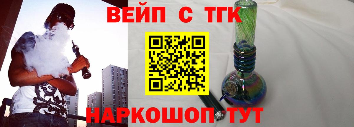 ТГК вейп с тгк  Вход с VPN  Дистиллят ТГК концентрат  Котлас 